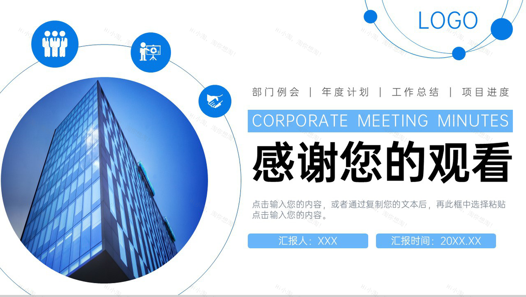 蓝色企业会议纪要部门工作总结项目计划PPT模板-11