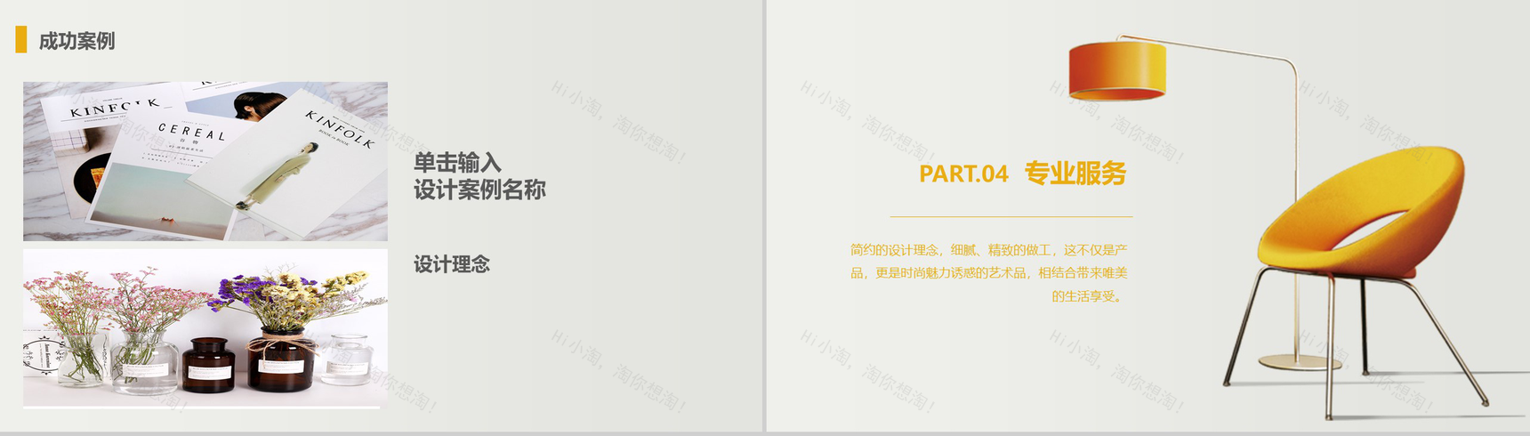 家居设计简约汇报工作汇报PPT模板-10
