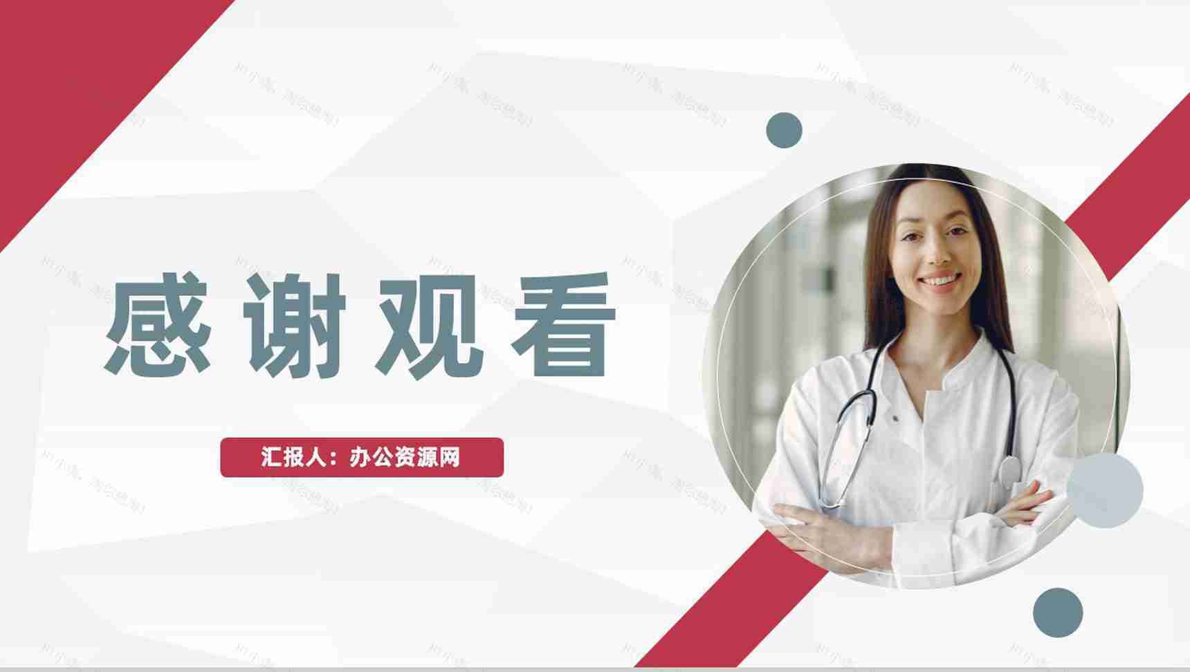 大气医疗病例讨论分析医院病例情况总结汇报医护人员工作总结PPT模板-11