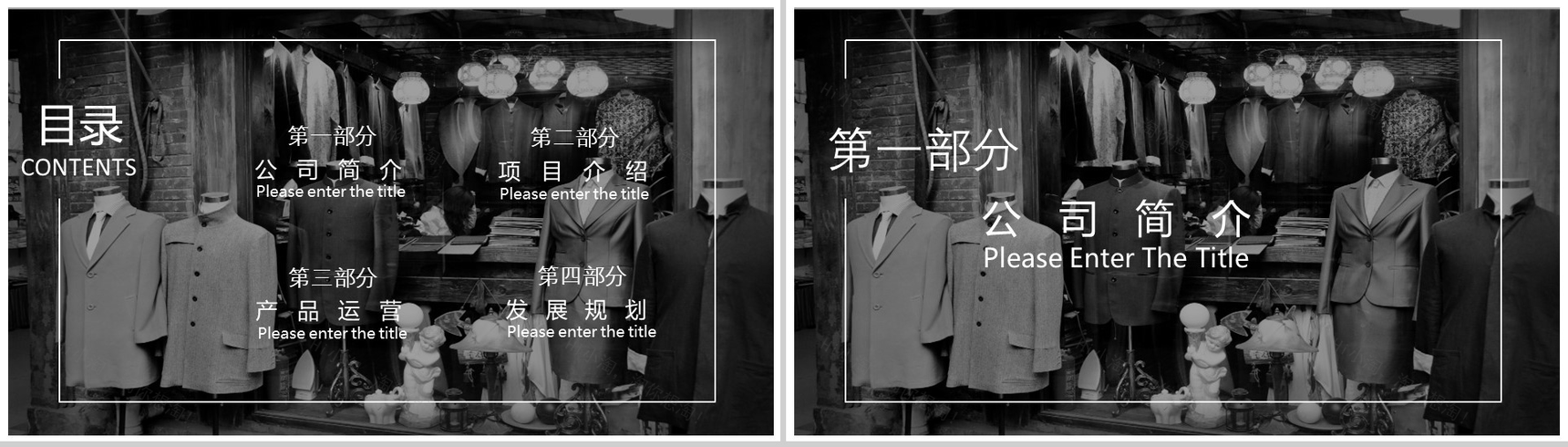 复古简约商务时尚服装品牌宣讲汇报总结PPT模板-2