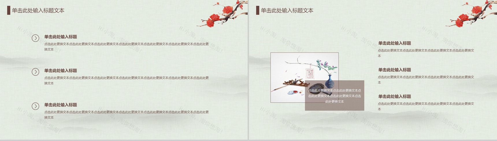小清新简约中国风年终工作总结汇报PPT模板-6