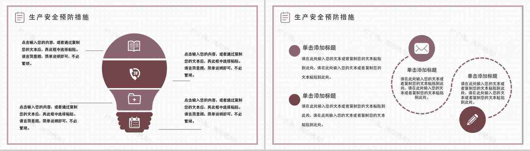 安全生产自查报告总结工厂自检整改方案汇报PPT模板-7