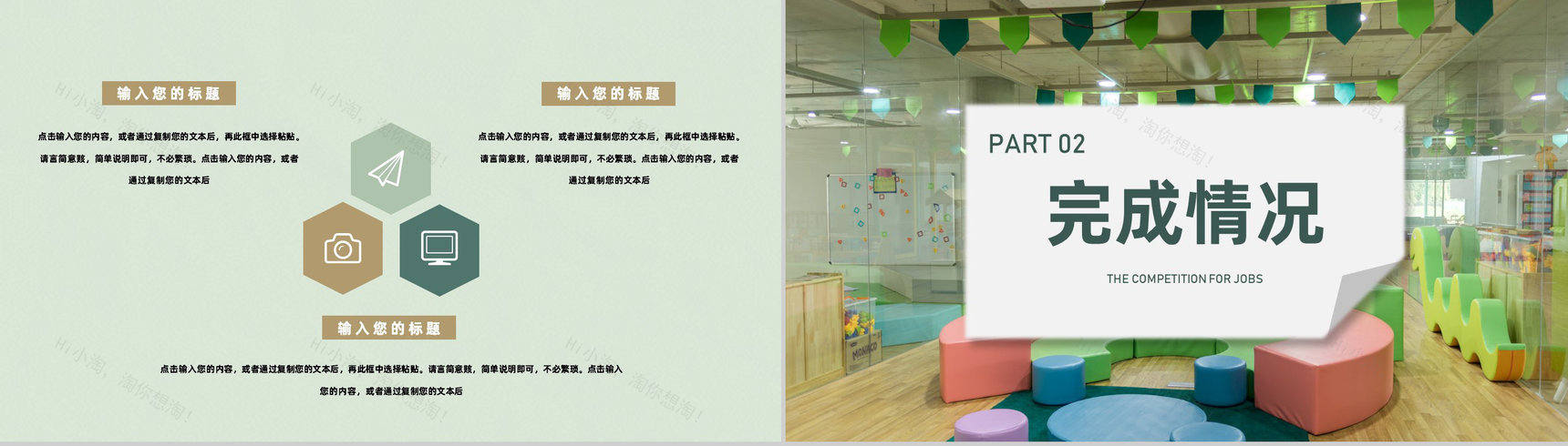 幼儿保育工作儿童校园生活工作汇报教师个人汇报专用PPT模板-4