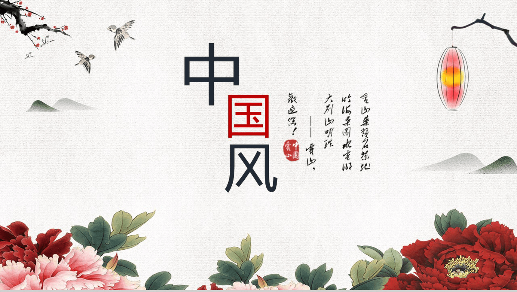 大气复古简约中国风年终汇报总结PPT模板