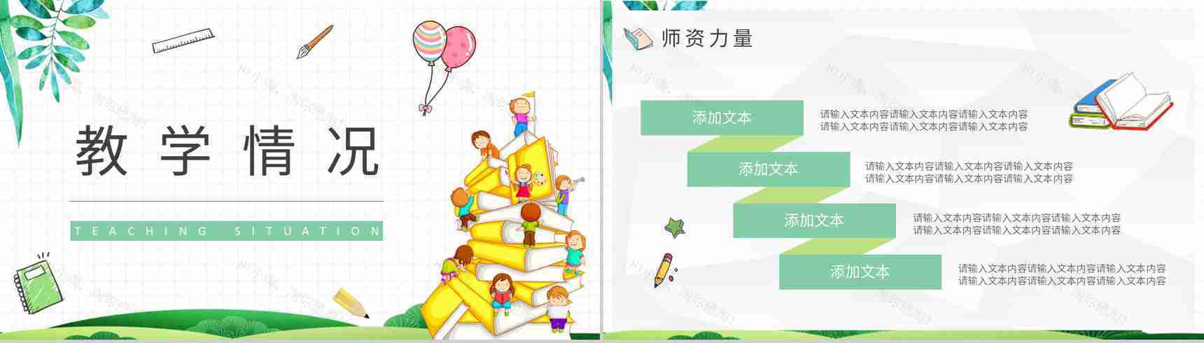 幼儿园小班学期工作总结汇报通用PPT模板-7