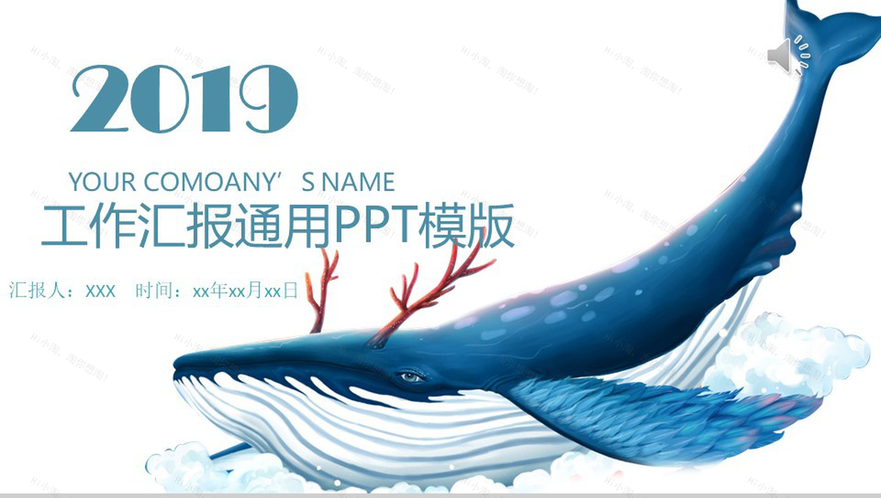 大气蓝鲸海洋风年终工作总结汇报PPT模板-1