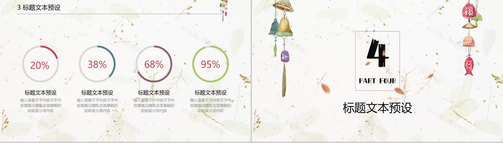 日系小清新商务汇报通用PPT模板-8
