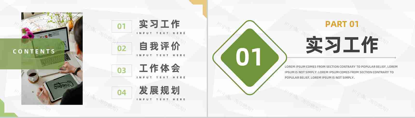 建筑公司实习生员工实习期间工作情况汇总思想汇报总结PPT模板-2