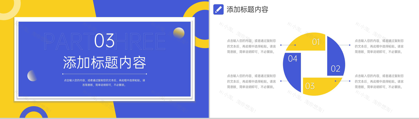 蓝黄撞色网络营销案例分析品牌招商宣讲PPT模板-7