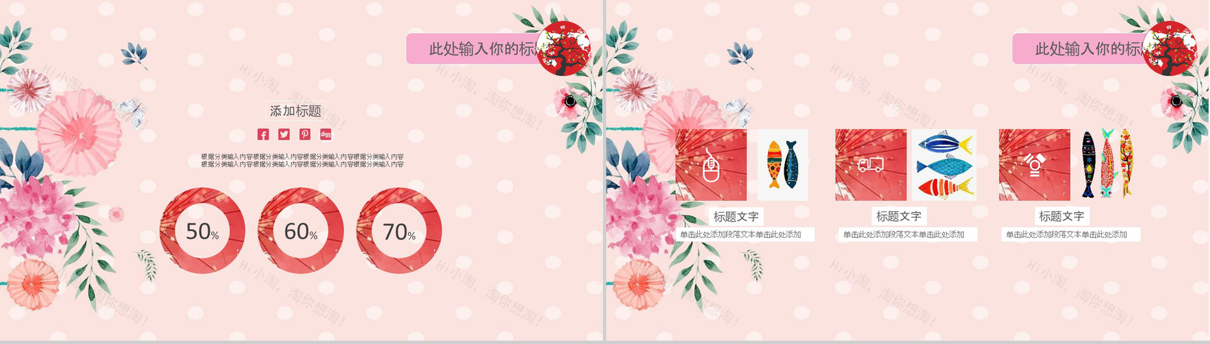 粉色日系小清新商务汇报通用PPT模板-4