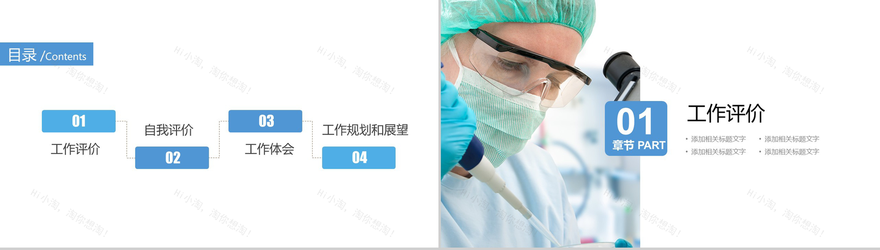 精美创意科学研究实验报告PPT模板-2