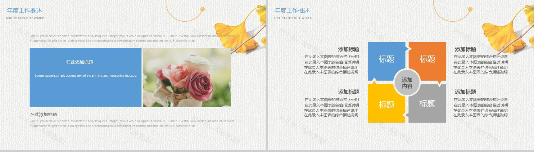 2019小清新总结工作报告PPT模板-8