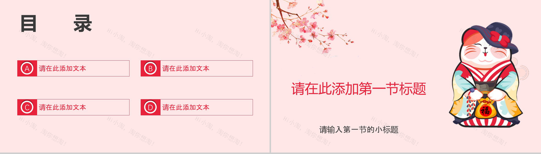 粉色清新唯美文艺通用日系和风模板-2