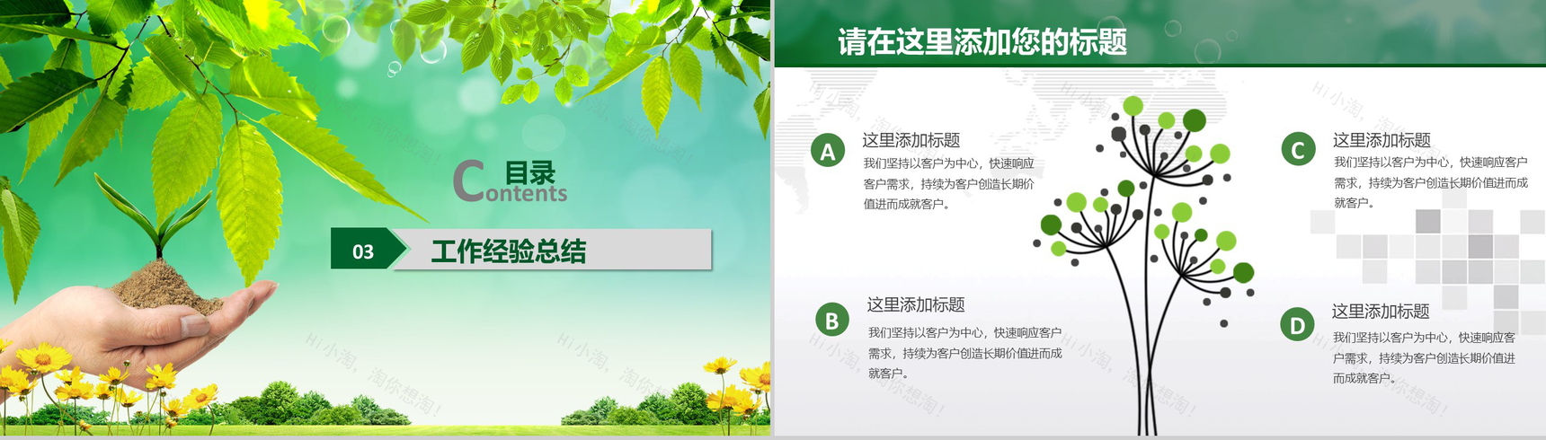 框架完整微立体商务节能环保工作总结汇报PPT模板-11