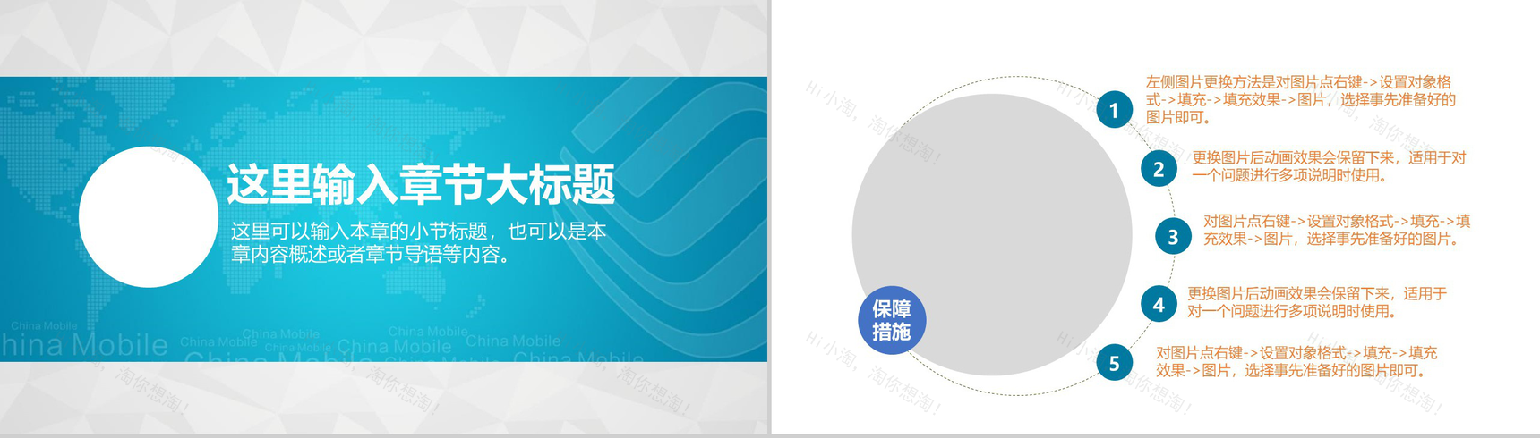 中国移动通信集团工作汇报PPT模板-10