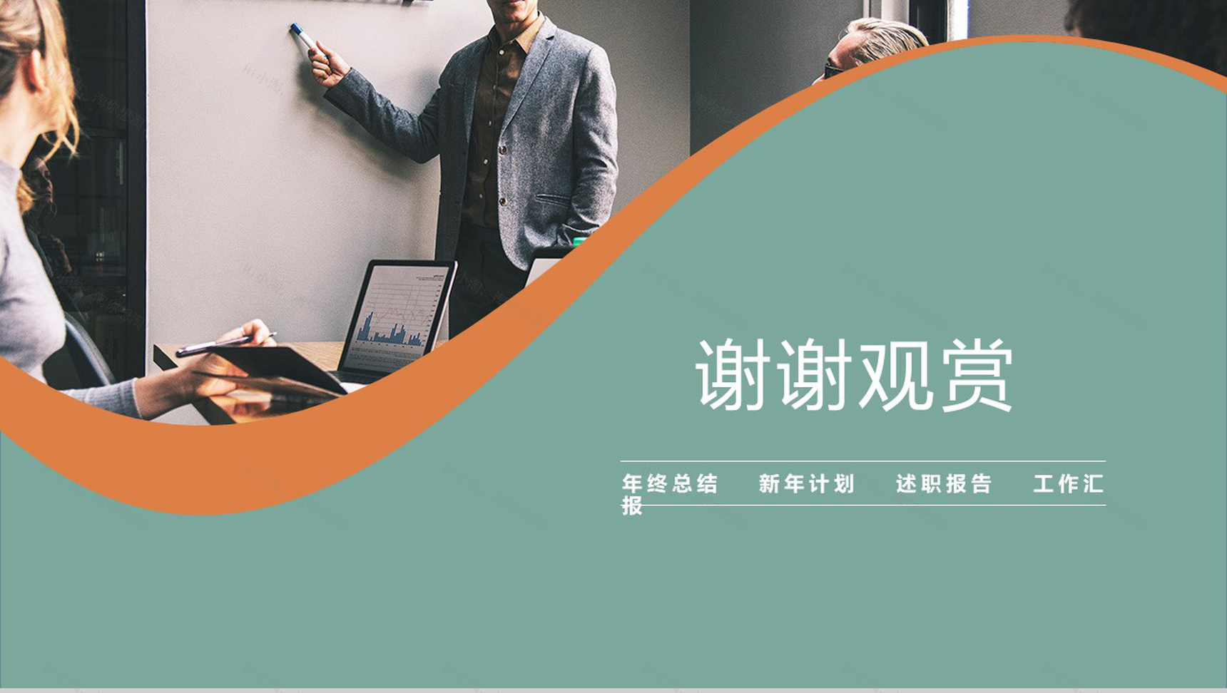 简洁商务风职场办公个人总结报告PPT模板-15