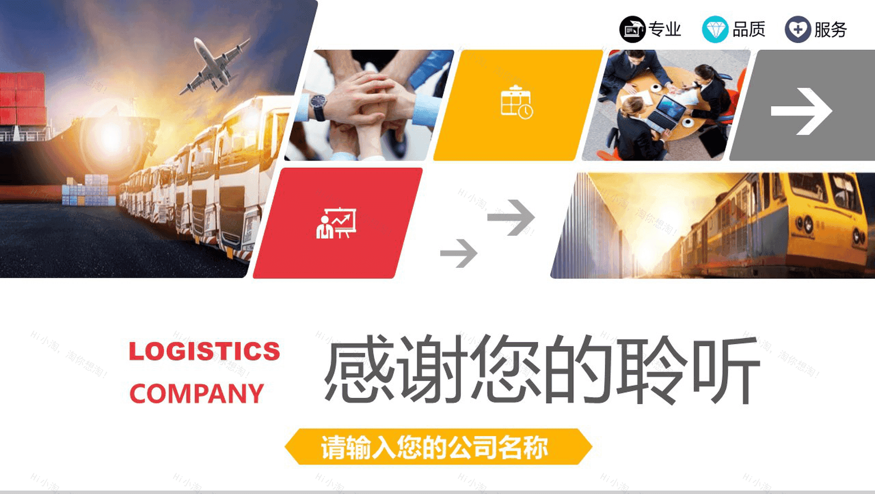 微立体商务物流运输公司工作总结PPT模板-17