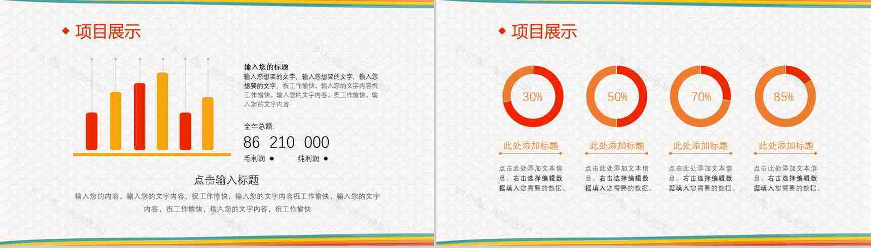 炫彩简洁年度工作总结暨新年计划PPT模板-10