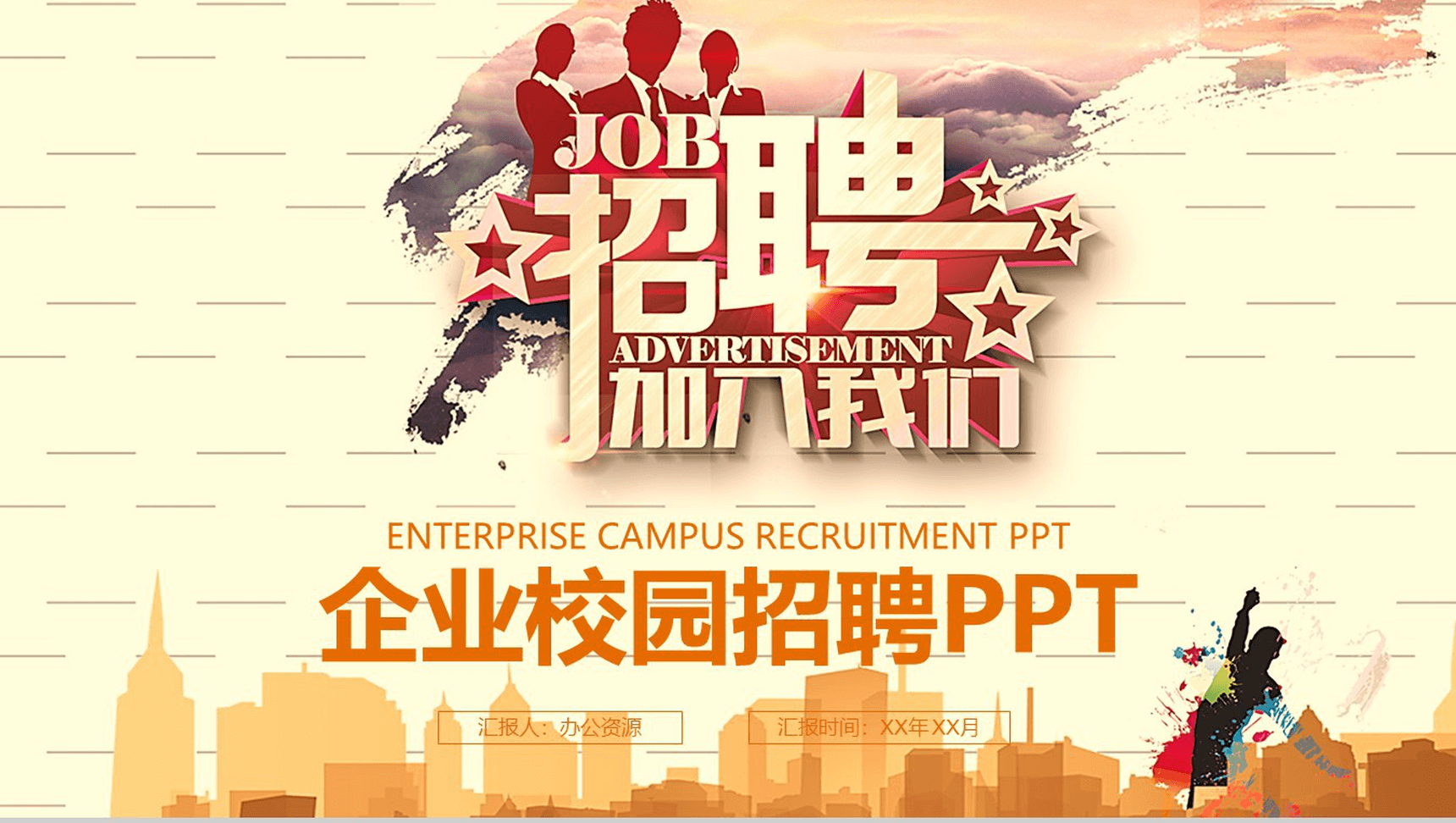 淡雅清新商务企业介绍校园招聘方案PPT模板