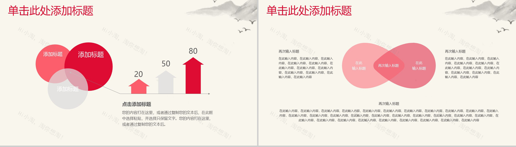 中国诗情画意水墨设计PPT模板-6