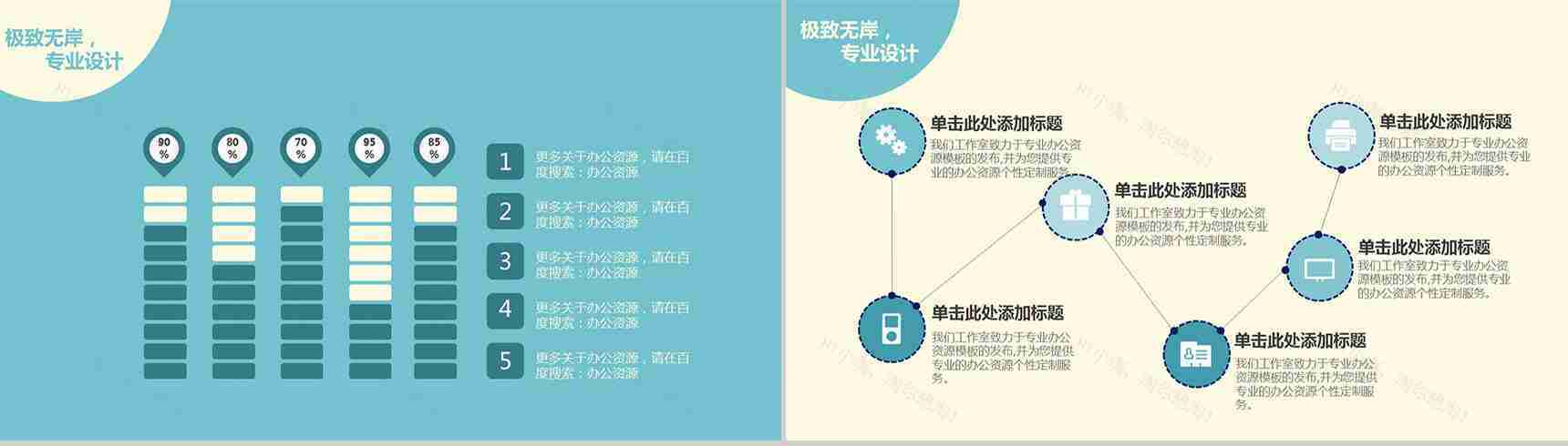 创意卡通商务扁平化通用PPT模板-5