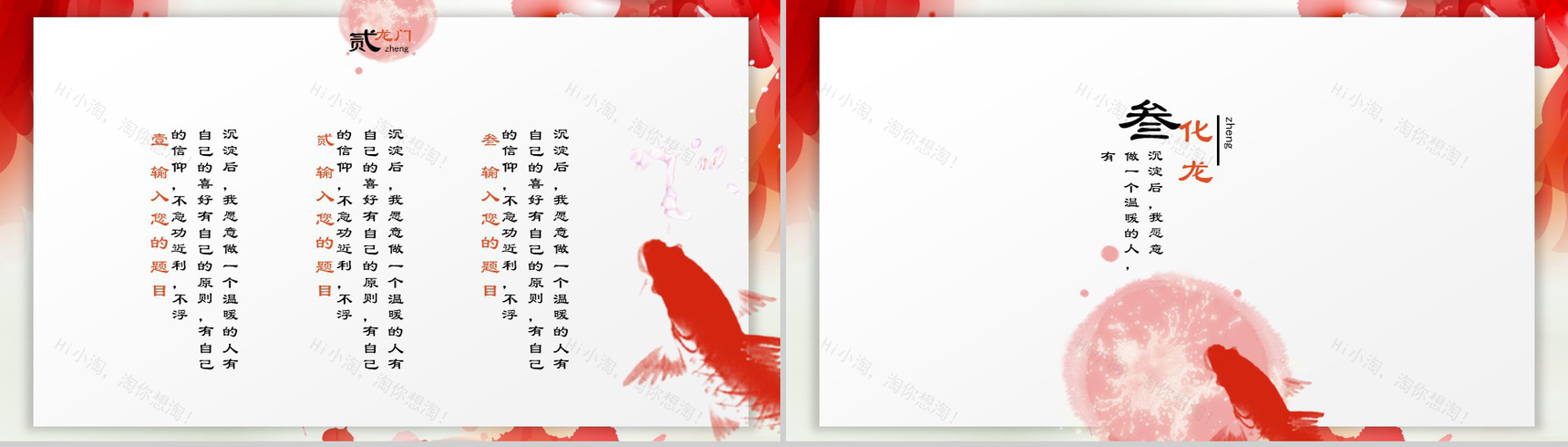 中国风锦鲤总结计划PPT模板-6