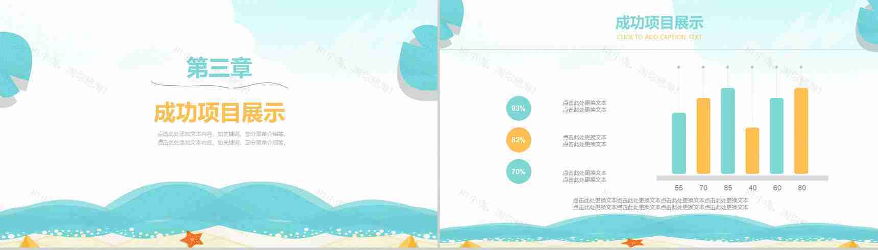 2029夏季季度总结PPT模板-8