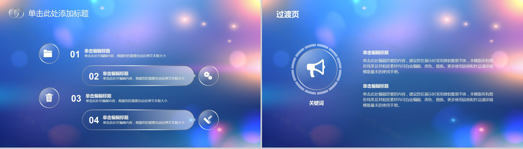 文艺朦胧清新商务工作汇报总结PPT模板-8