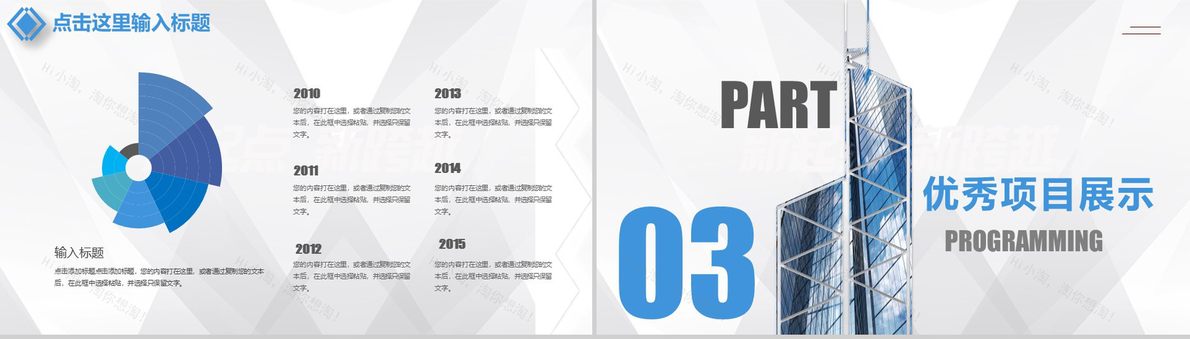 蓝色商务建筑行业年终总结工作汇报PPT模板-12