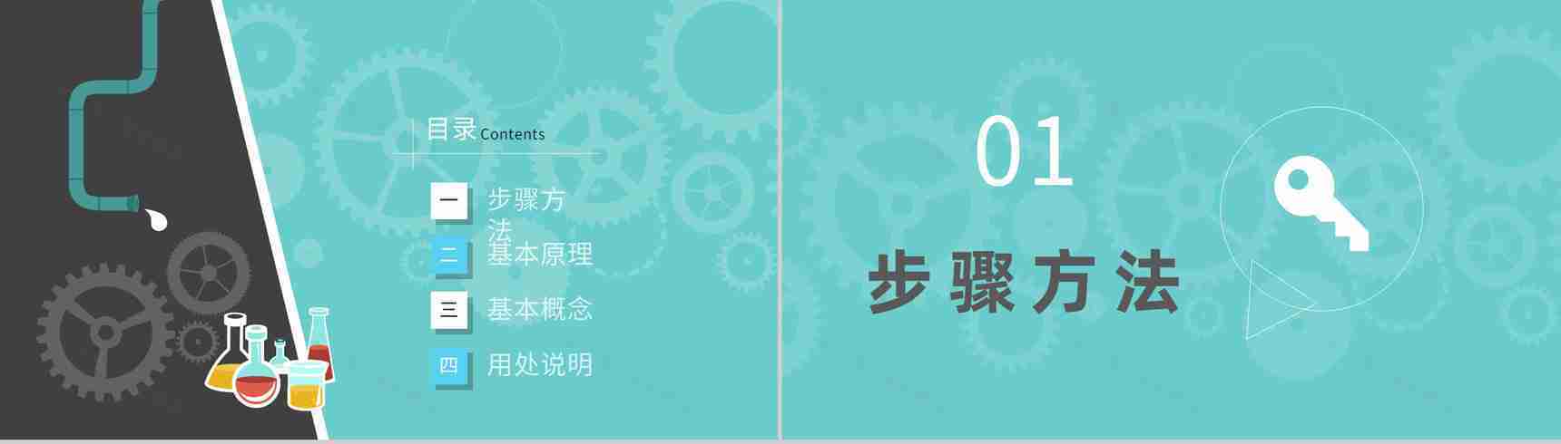 企业产品生产管理控制要求doe实验设计知识总结PPT模板-2