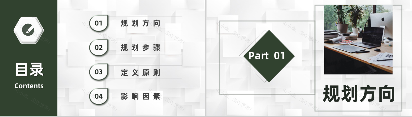 个人职业生涯规划书大学生工作规划必备范文PPT模板-2