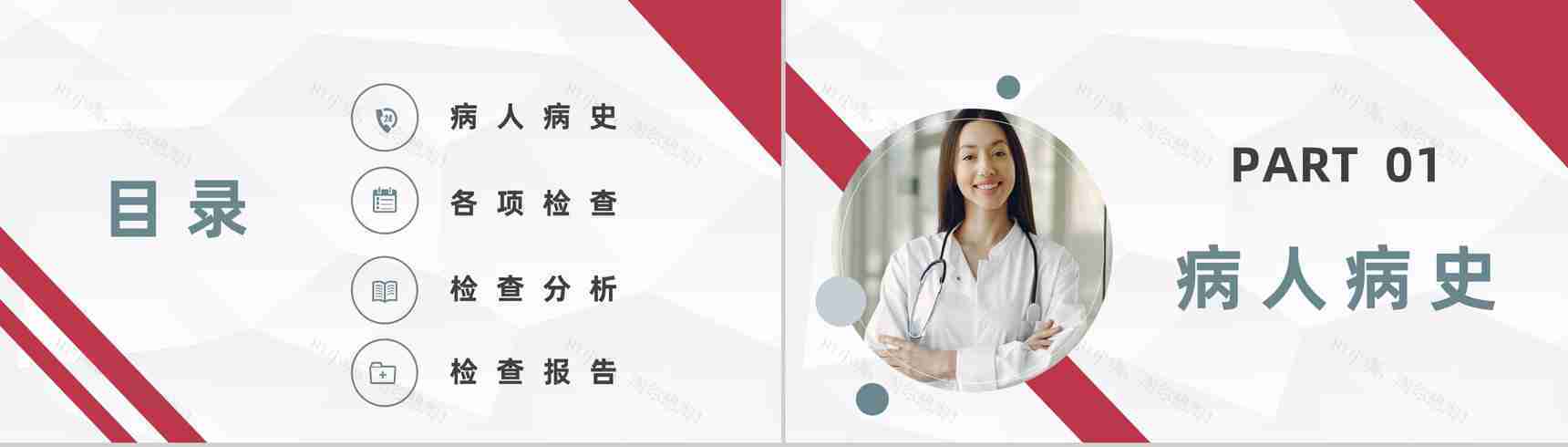 大气医疗病例讨论分析医院病例情况总结汇报医护人员工作总结PPT模板-2