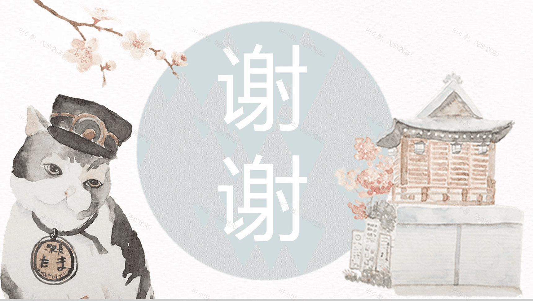 创意简约小清新日式水彩风格年终汇报总结PPT模板-13