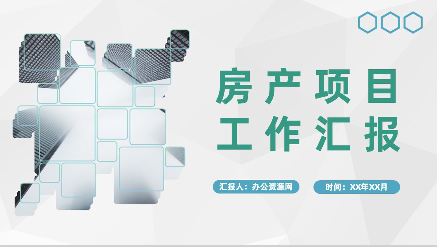房产经纪人项目工作汇报季度房产销售成绩展示PPT模板