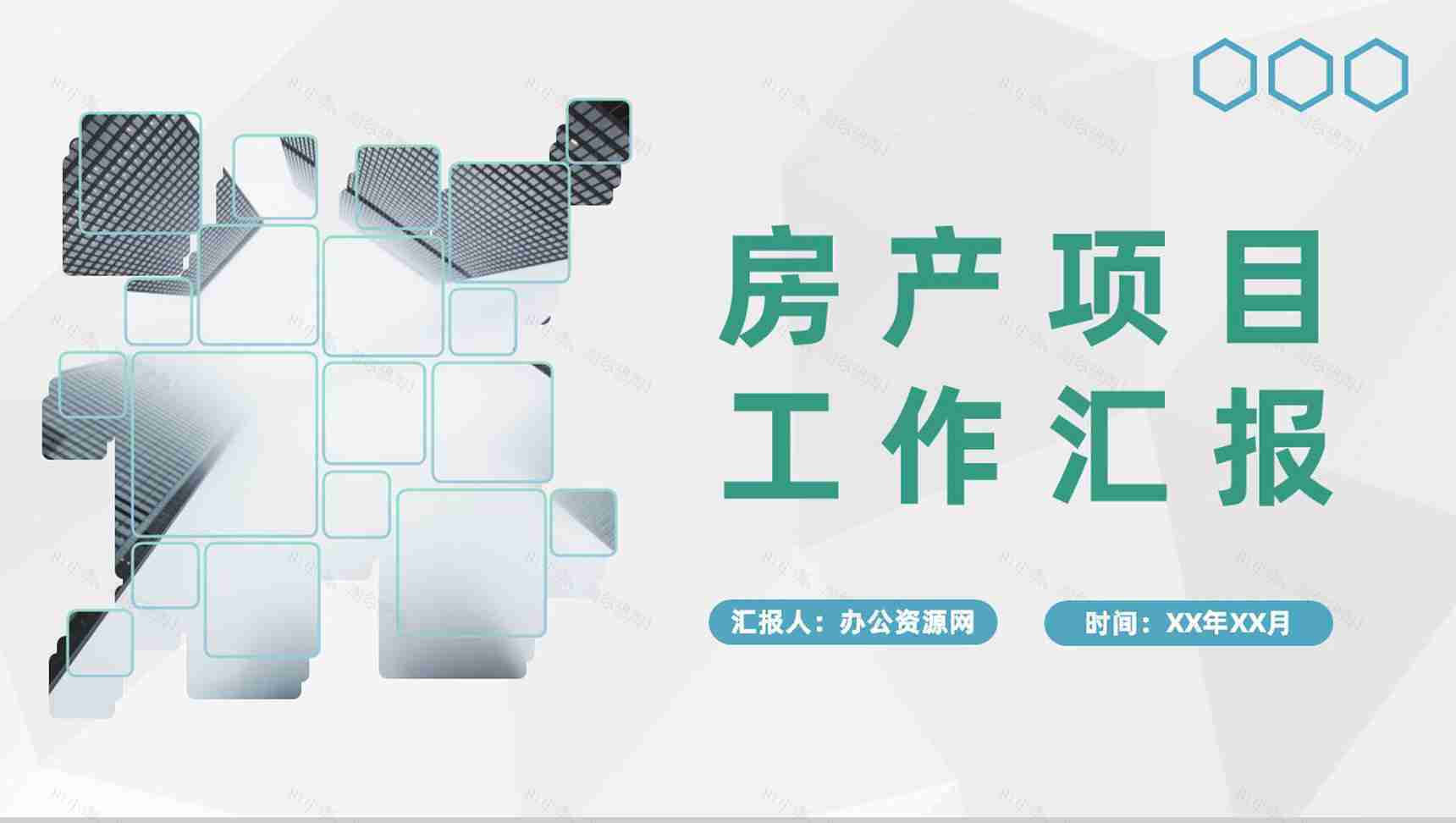 房产经纪人项目工作汇报季度房产销售成绩展示PPT模板-1