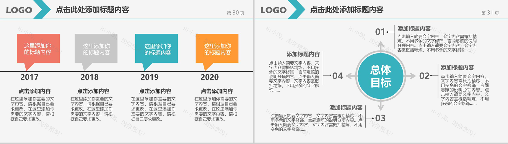 2020工作总结汇报PPT模板-16