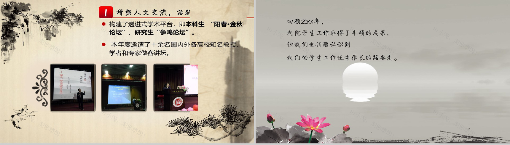 水墨风格学生工作总结PPT模板-6