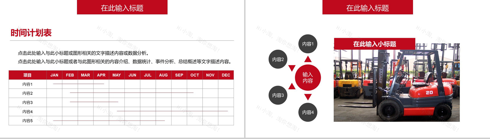 创意物流运输叉车仓储服务PPT模板-8
