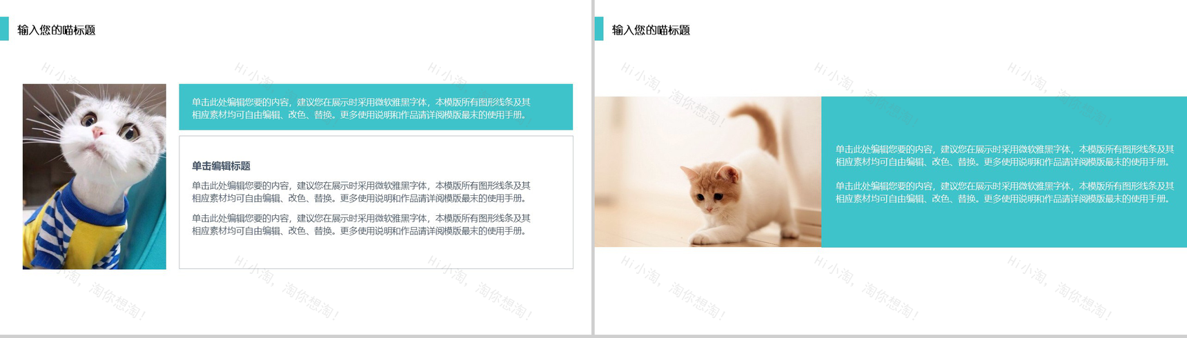 可爱宠物喵星人萌萌哒PPT模板-6