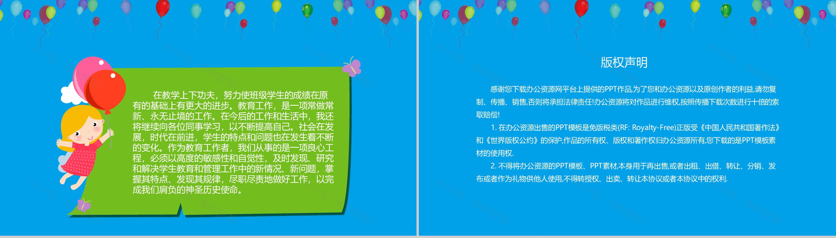 教师学期(学年度)工作总结通用PPT模板-11