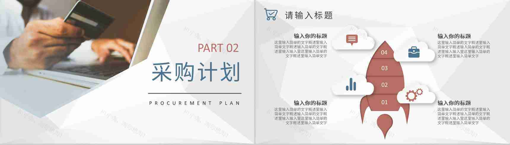 采购项目计划方案公司物资采购标准和方式要求PPT模板-5