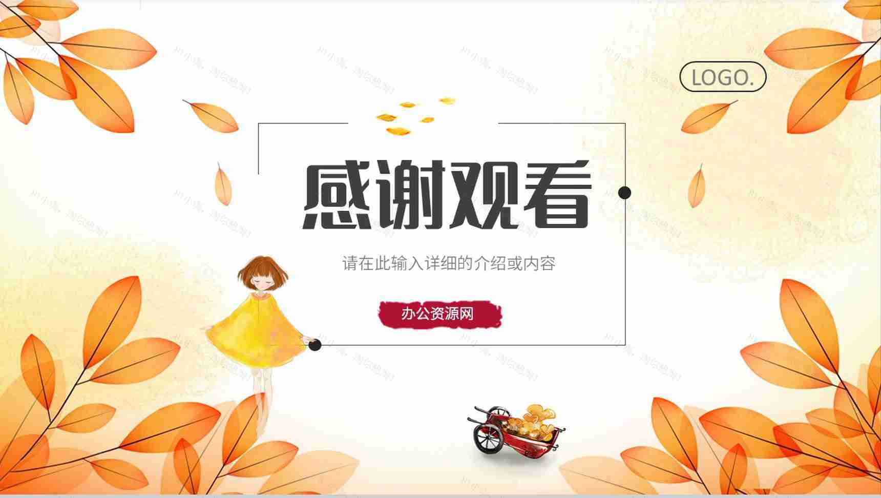 简约秋季工作总结活动宣传秋季招聘企业人才招收计划总结汇报PPT模板-14