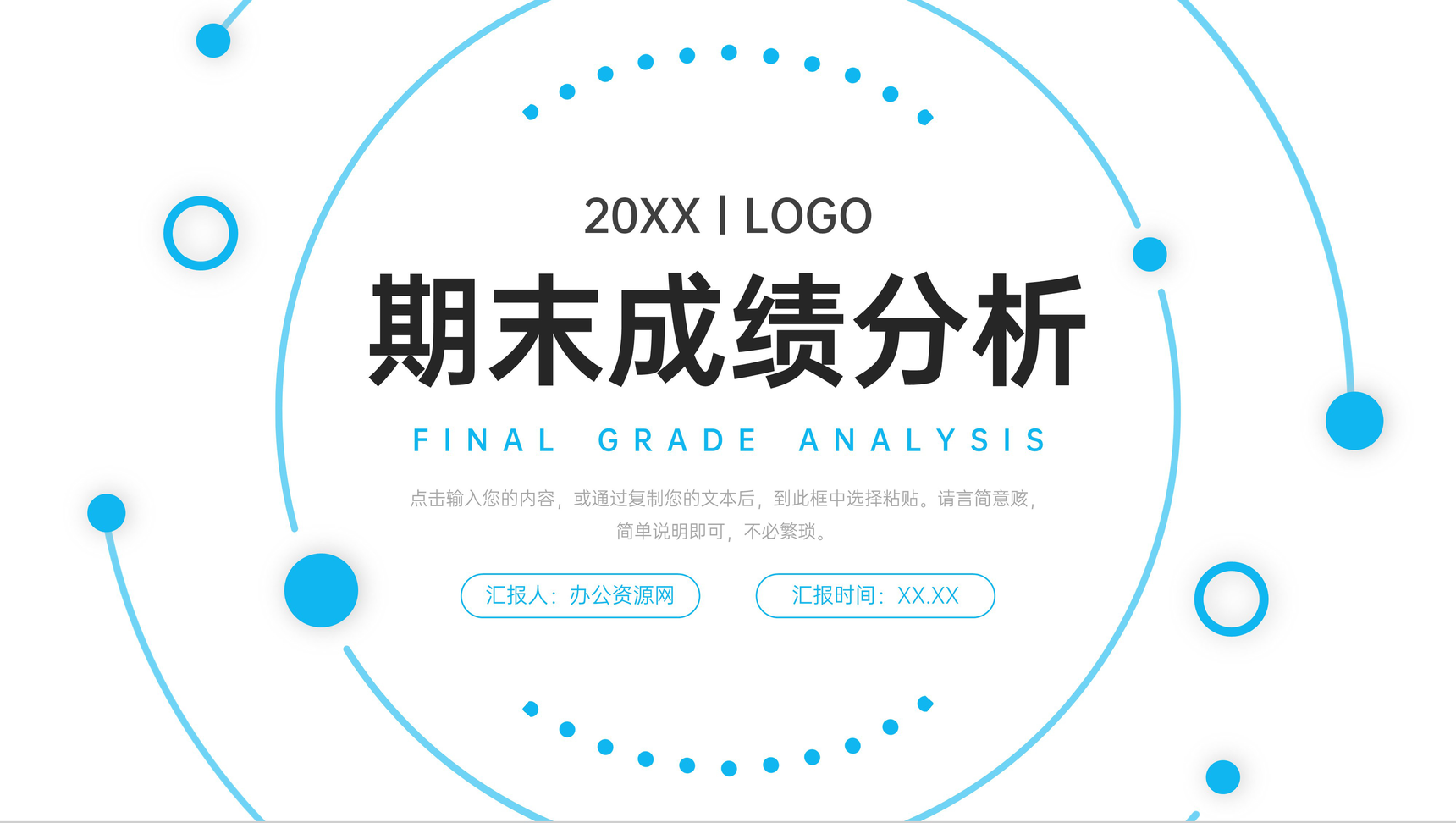蓝色简约期末成绩分析教学质量评价PPT模板
