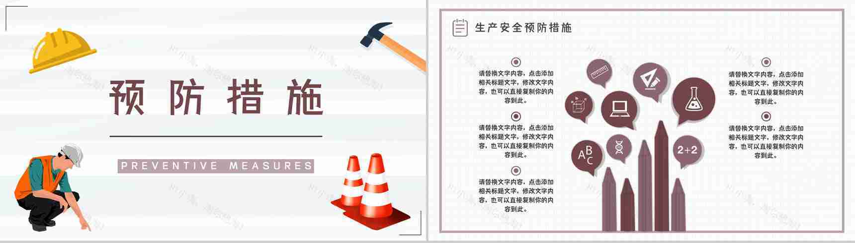 安全生产自查报告总结工厂自检整改方案汇报PPT模板-6