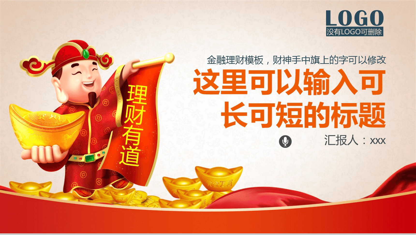 企业金融理财专用商务PPT模板