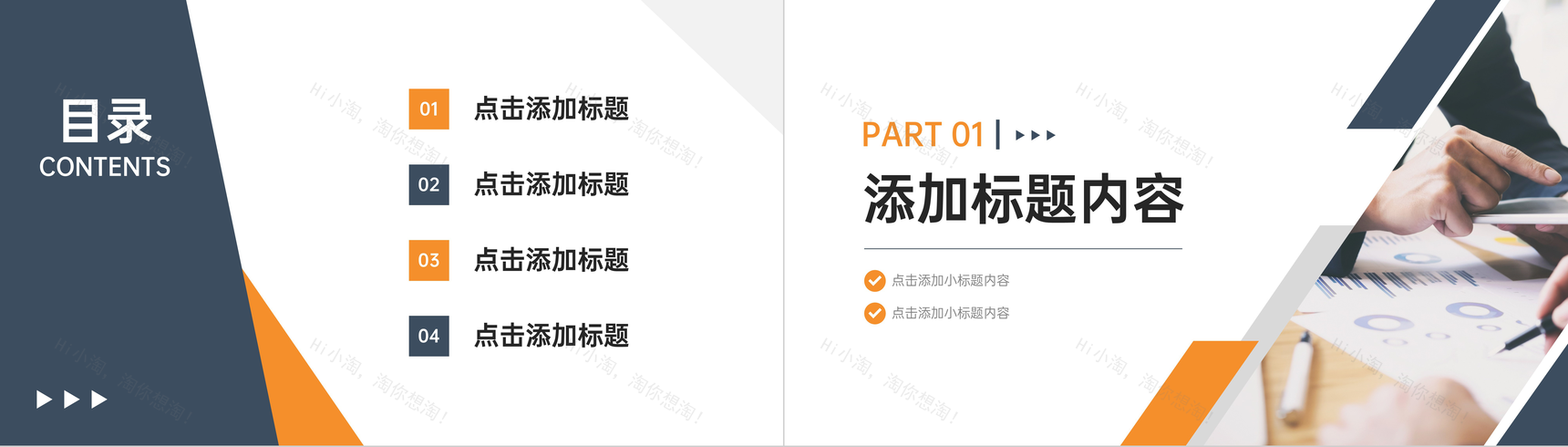 企业发展战略管理部门公共关系营销培训汇报PPT模板-2
