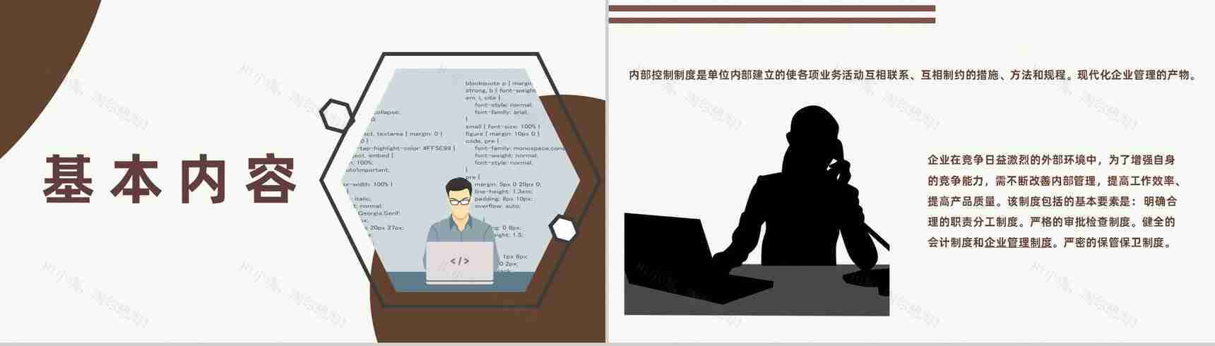 企业内部控制基本规范培训及配套系统指引PPT模板-4