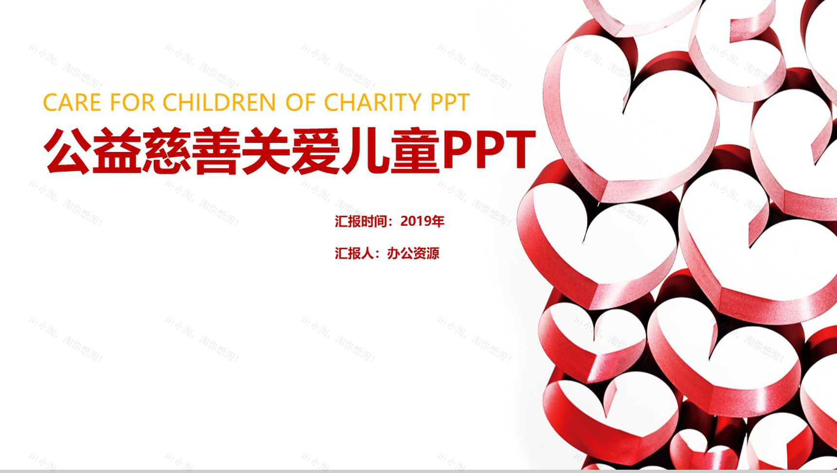 清新爱心公益活动救助帮扶关爱儿童PPT模板-1