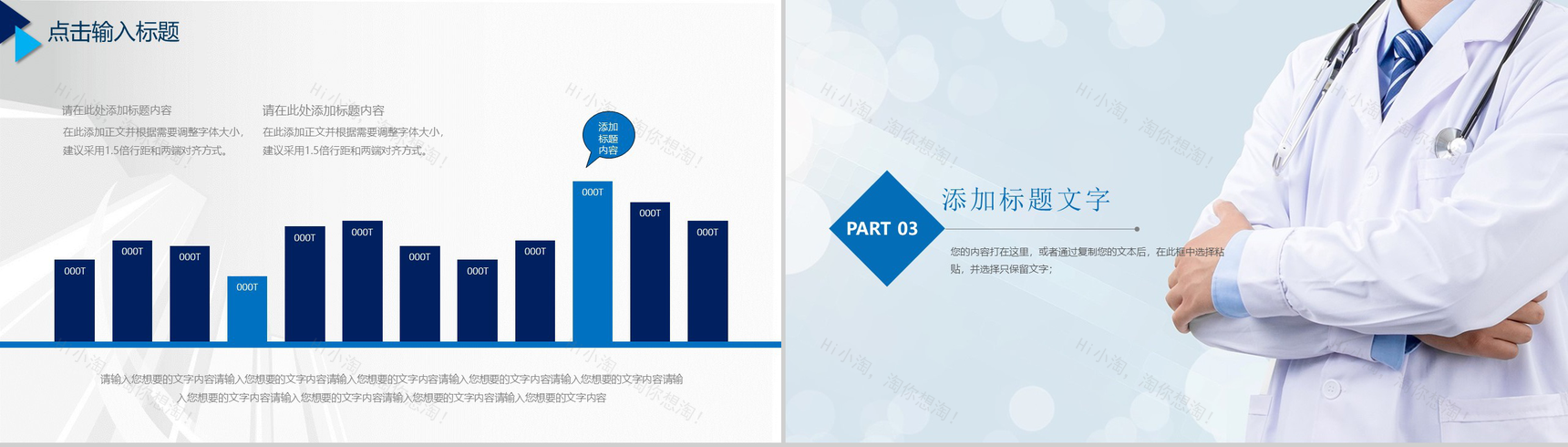白色精美商务医药医疗医学报告总结汇报PPT模板-7