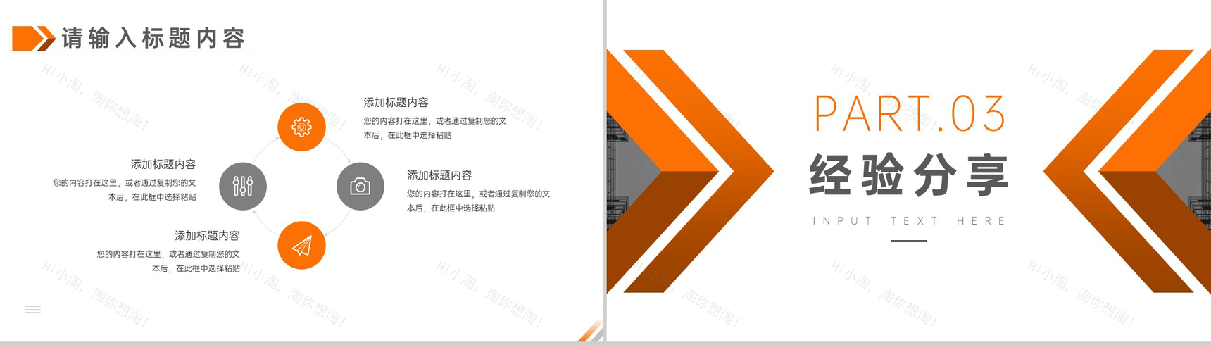 橙黄色箭头设计商务实用总结计划周工作计划PPT模板-5